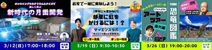 【小学生の春休み期間、どう過ごす？】プロの学びをスマホやタブレットで手軽に受講のメイン画像