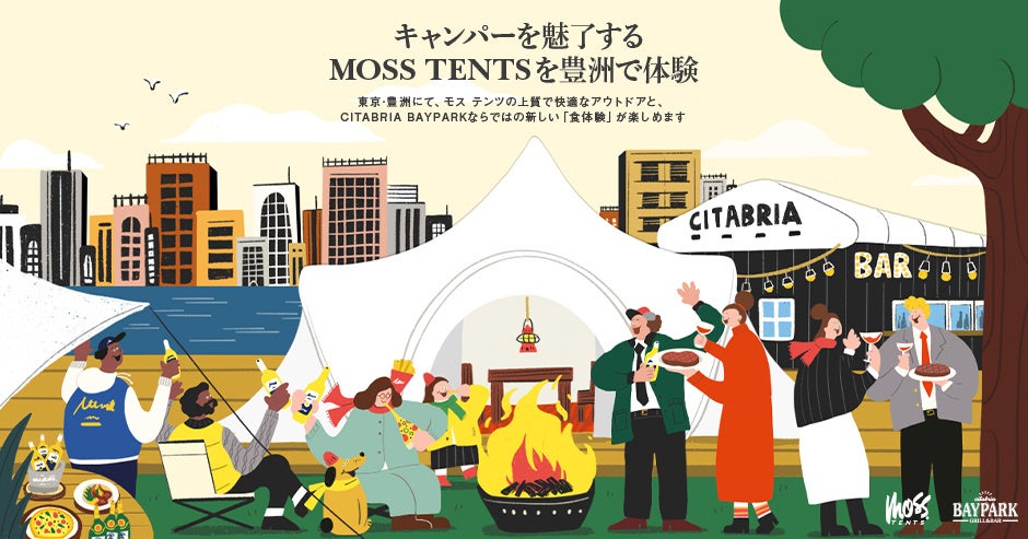 【MOSS TENTS復刻×初上陸】 待望の復活を果たしたMOSS TENTSが豊洲CITABRIA BAY PARKに初上陸、上質で快適なアウトドアと食体験を提供するグランピングプランを開始のサブ画像1