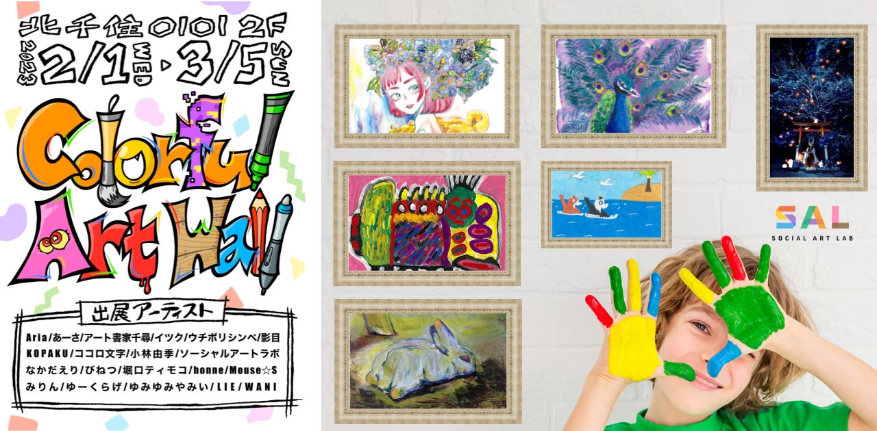 障害がある方のアート作品を北千住マルイで展示販売 | 一般社団法人ソーシャルアートラボのサブ画像1