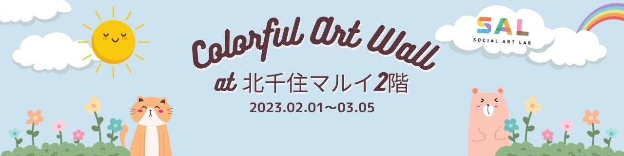 障害がある方のアート作品を北千住マルイで展示販売 | 一般社団法人ソーシャルアートラボのサブ画像4