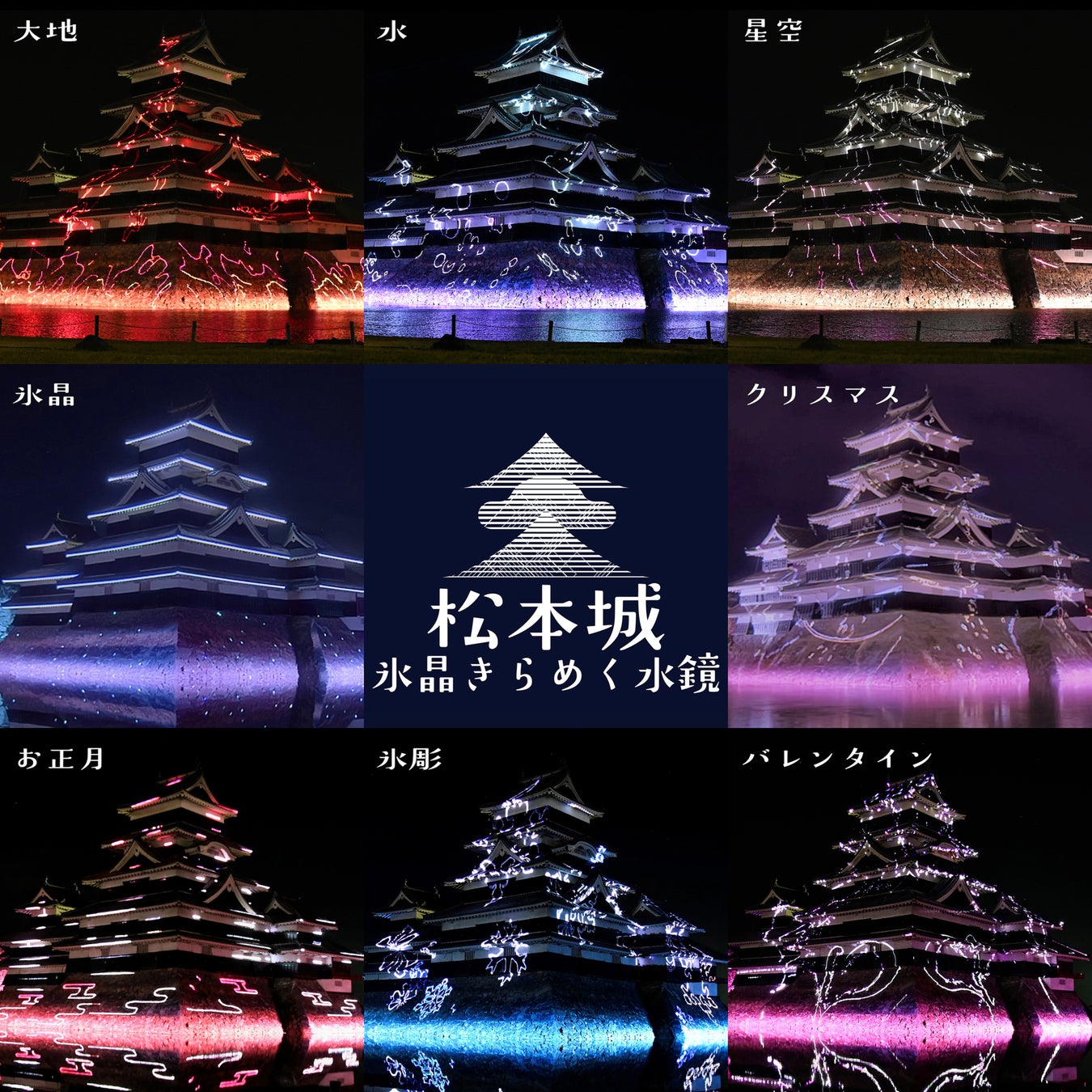 レーザーマッピング「松本城〜氷晶きらめく水鏡〜」にて2023年2月21日よりグランドフィナーレを実施のサブ画像3