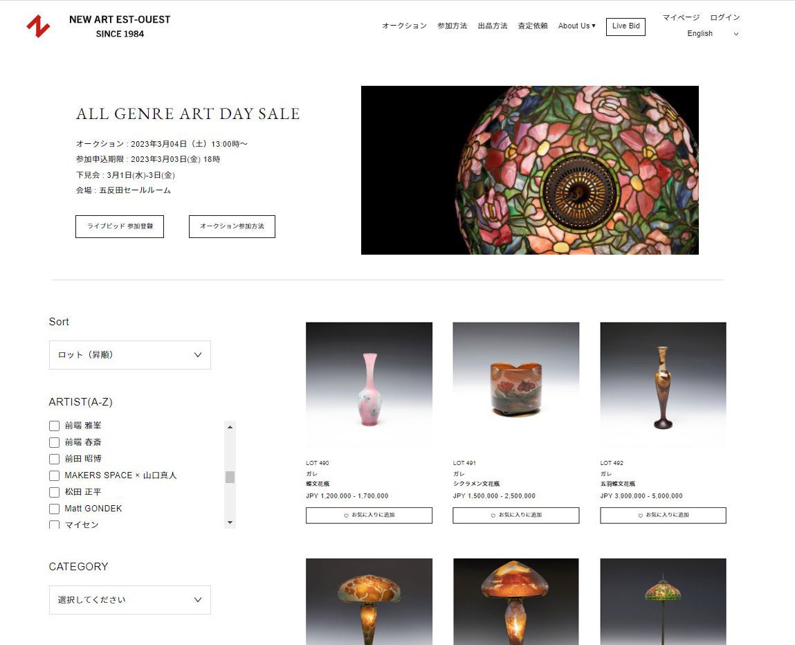 美術品オークション東京開催  ｜ オンラインカタログ公開中のサブ画像6