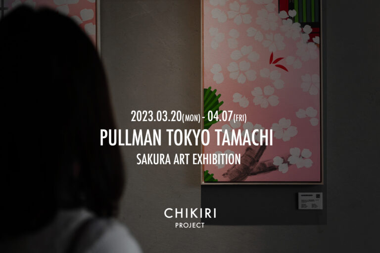 アートで花見！？"歌舞く"をコンセプトにしたプルマン東京田町にて、CHIKIRI PROJECTの歌舞伎の舞台背景画をモチーフにしたアートギャラリー展を3月20日から開催のメイン画像