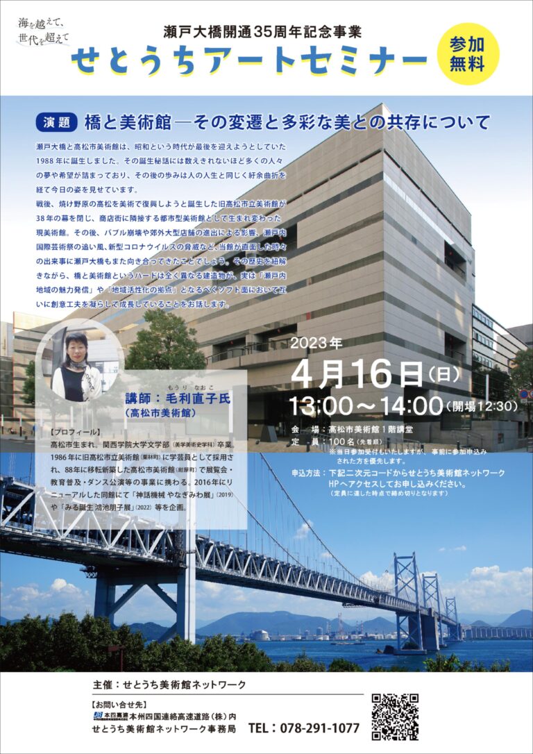 せとうちアートセミナーを開催しますのメイン画像