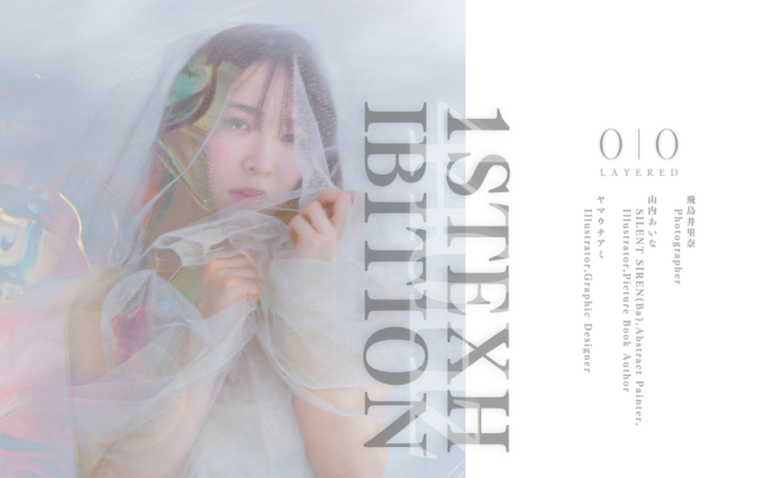 山内あいな、ヤマウチアミ、飛鳥井里奈を迎えてコンテンポラリーアートを制作するプロジェクト「0|0 LAYERED」が、渡辺みり愛を被写体起用した1st Exhibitionを名古屋で開催。のメイン画像