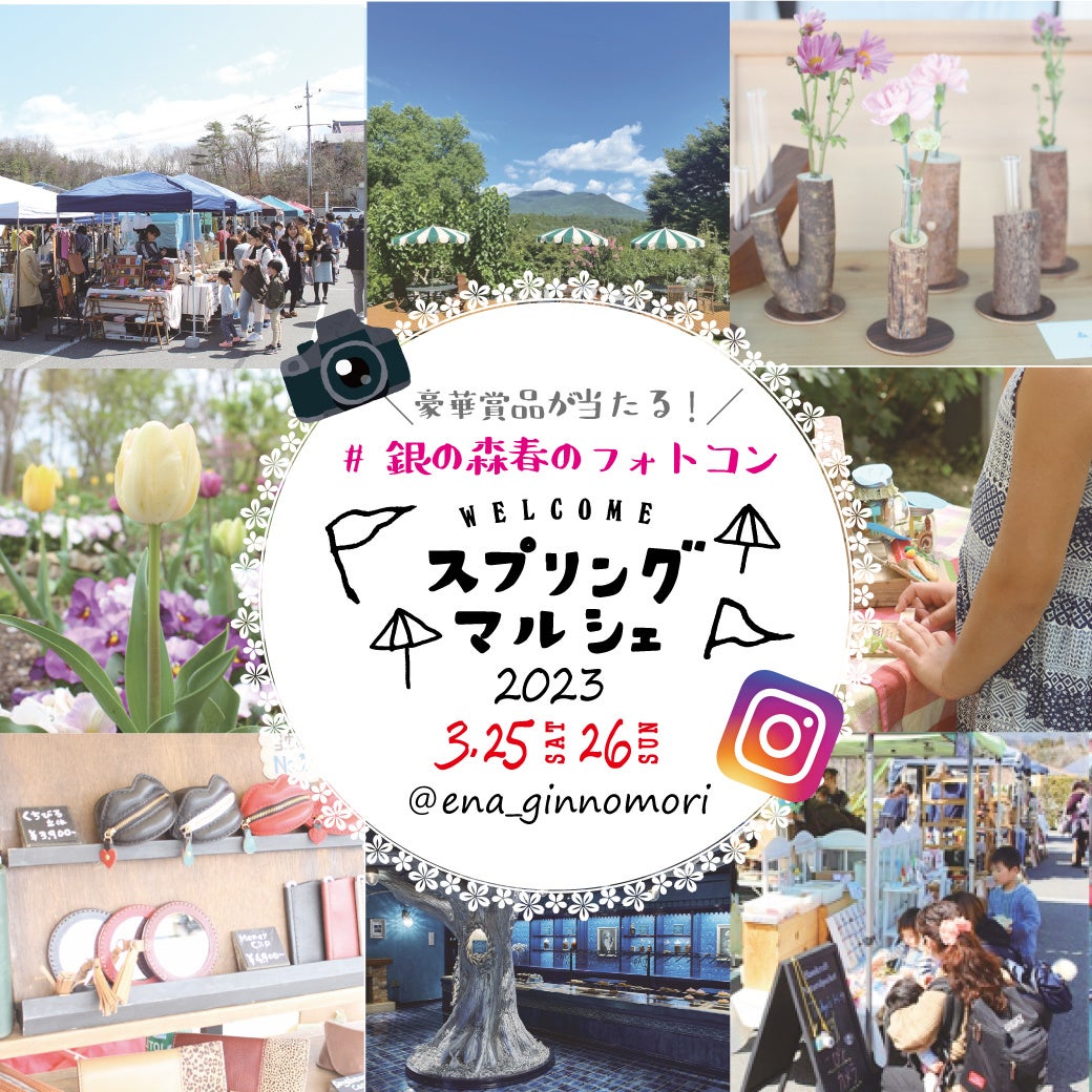 【恵那 銀の森】モノ・食・音楽が合言葉のクラフトイベント『スプリングマルシェ2023』開催！約８０店舗の作家さん＆キッチンカーが大集合！のサブ画像6