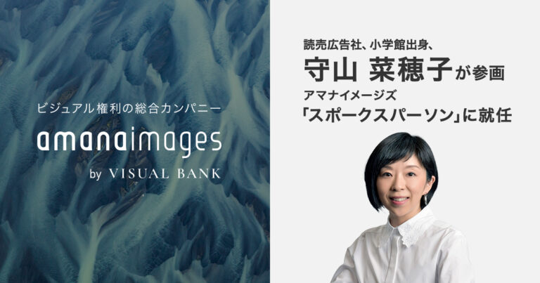 『Visual Bank』グループとなったアマナイメージズ、守山菜穂子が「スポークスパーソン」に就任のメイン画像