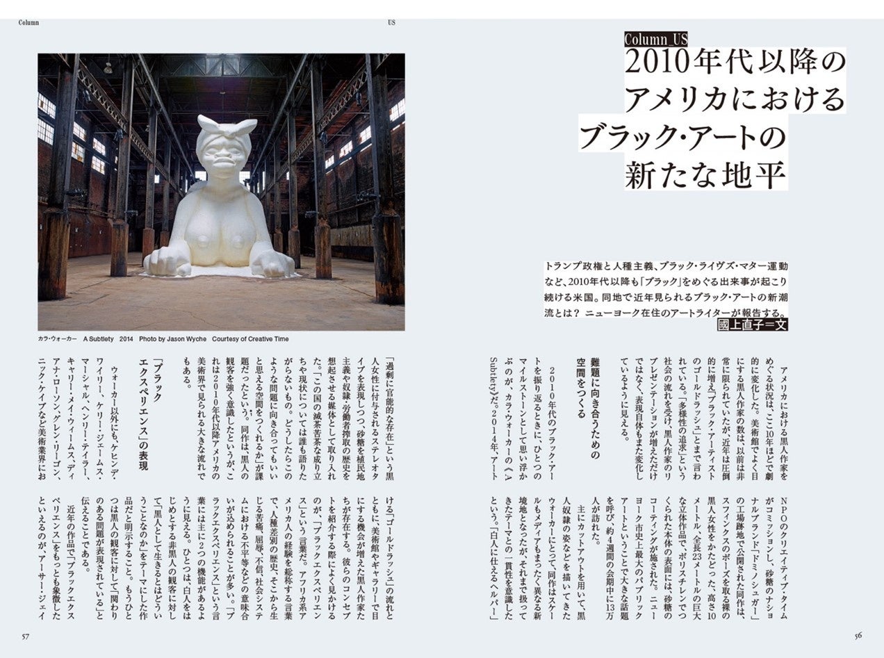 「ブラック・アート」とは何か？「ブラック・アーティスト」とは誰か？『美術手帖』4月号は「ブラック・アート」特集。のサブ画像4