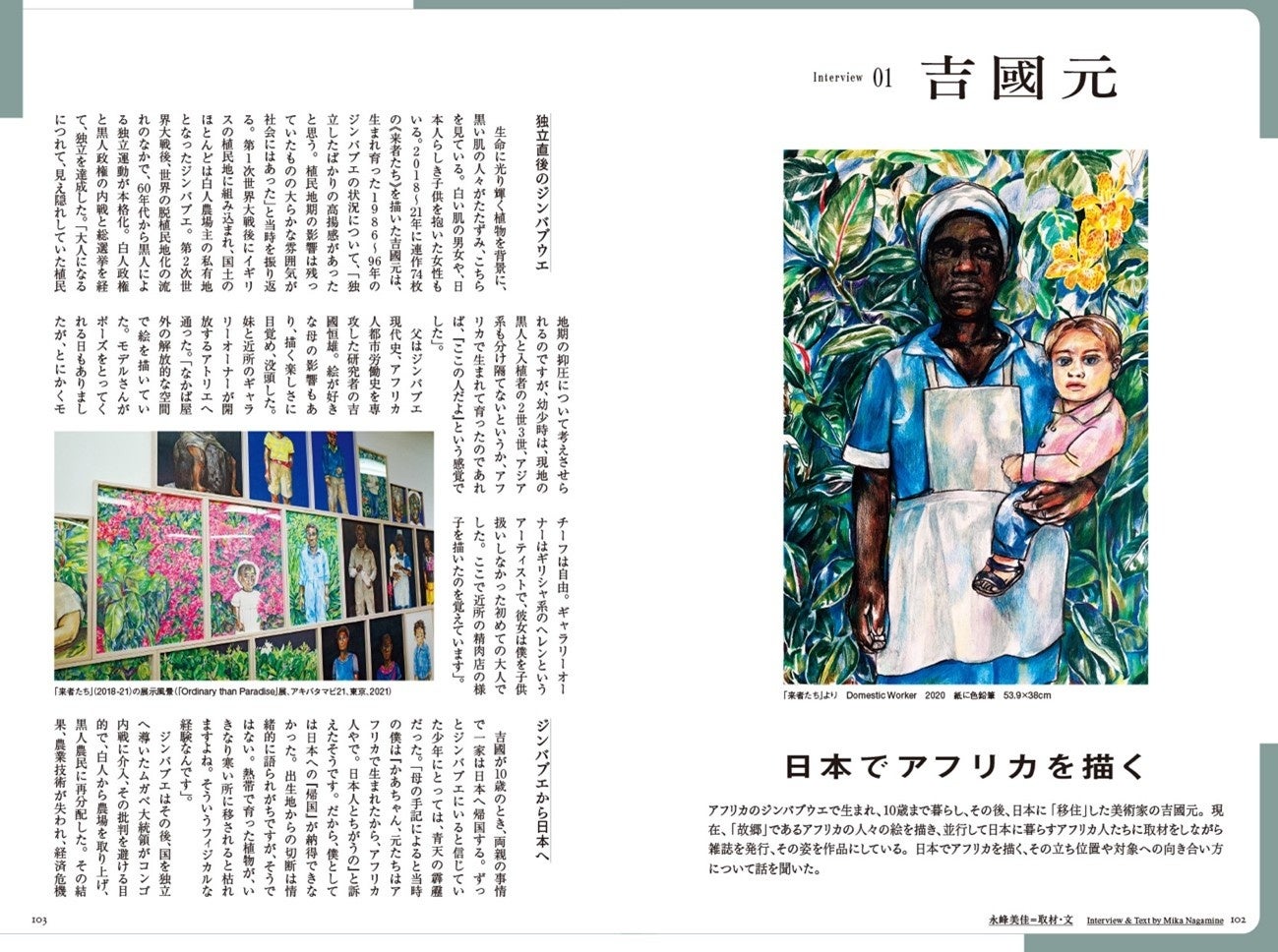 「ブラック・アート」とは何か？「ブラック・アーティスト」とは誰か？『美術手帖』4月号は「ブラック・アート」特集。のサブ画像5