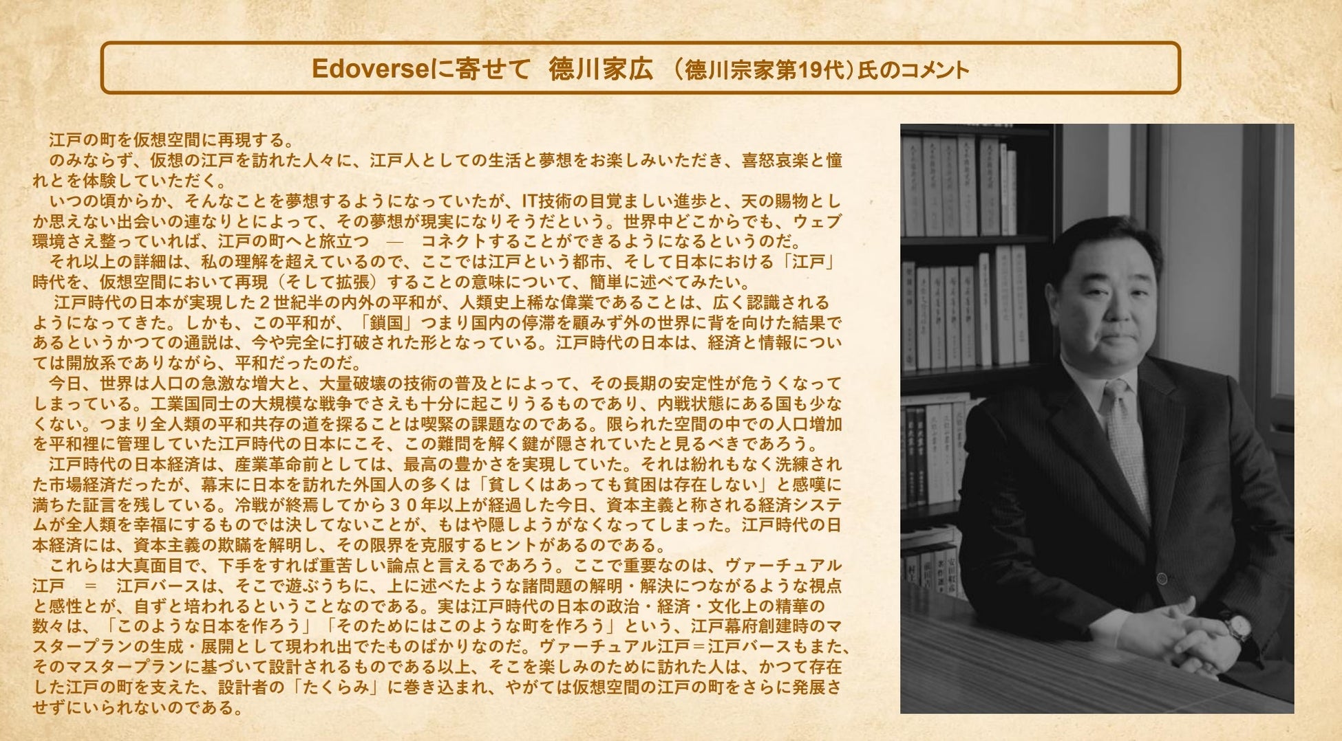 江戸をメタバースで完全再現！Edoverseの土地NFT販売開始！アドバイザーには19代目当主徳川家広氏ものサブ画像1