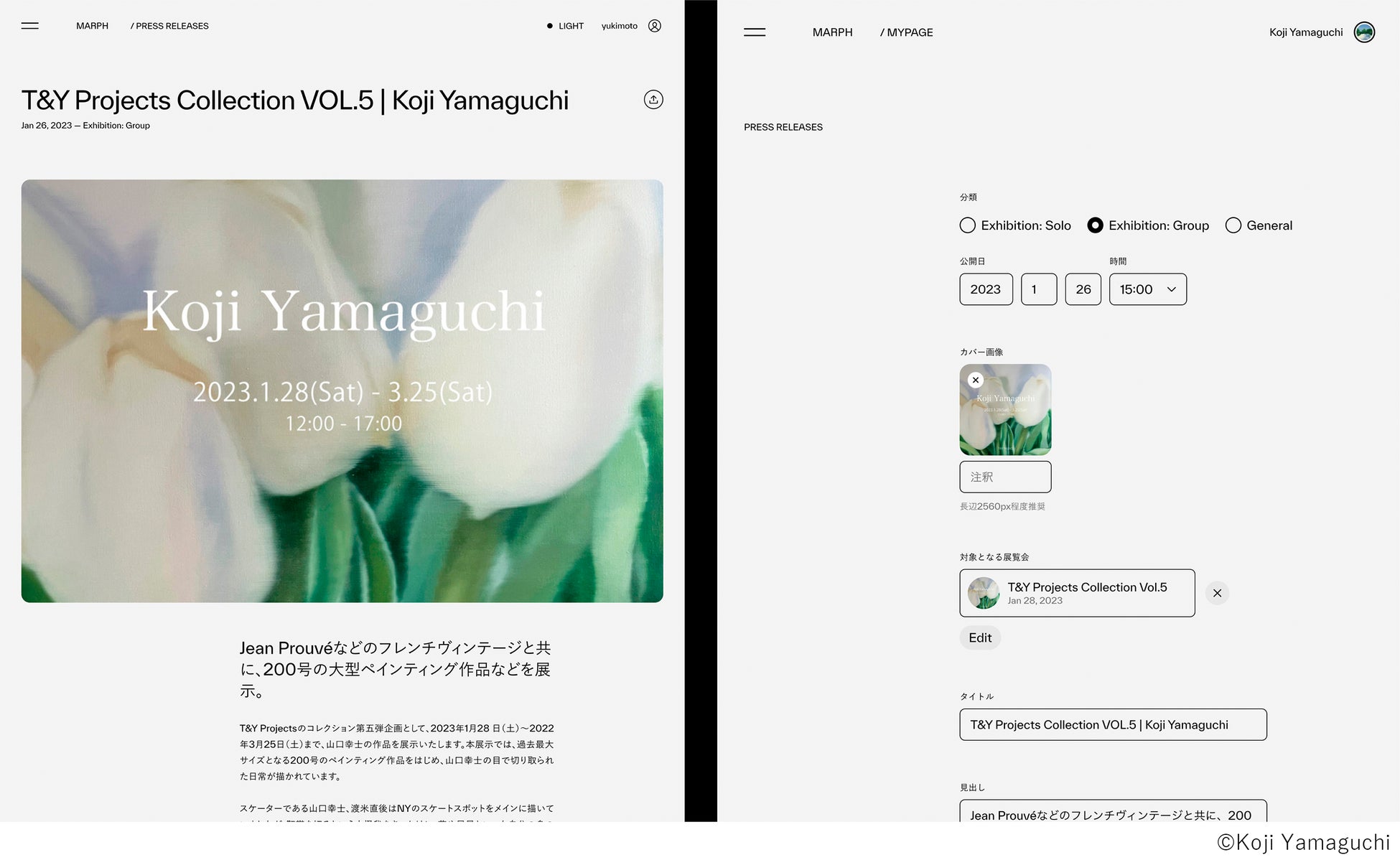 アート特化型PRプラットフォーム「MARPH」、アートフェア機能を追加。フェアに参加するギャラリーやアーティストの一覧表示が可能にのサブ画像3_プレスリリースページ（左）／プレスリリース編集ページ（右）