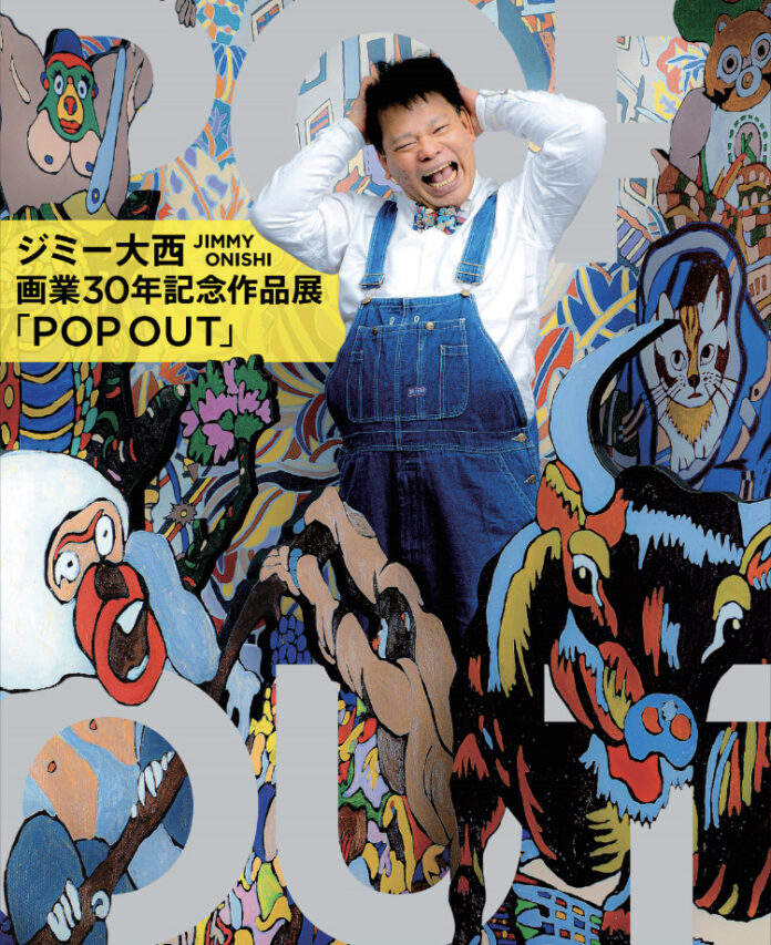 福岡三越でジミー大西氏画業30年記念作品展「POP OUT」を4月1日(土) より開催のメイン画像
