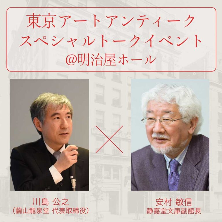 「東京 アート アンティク」2023年4月27日～29日のメイン画像
