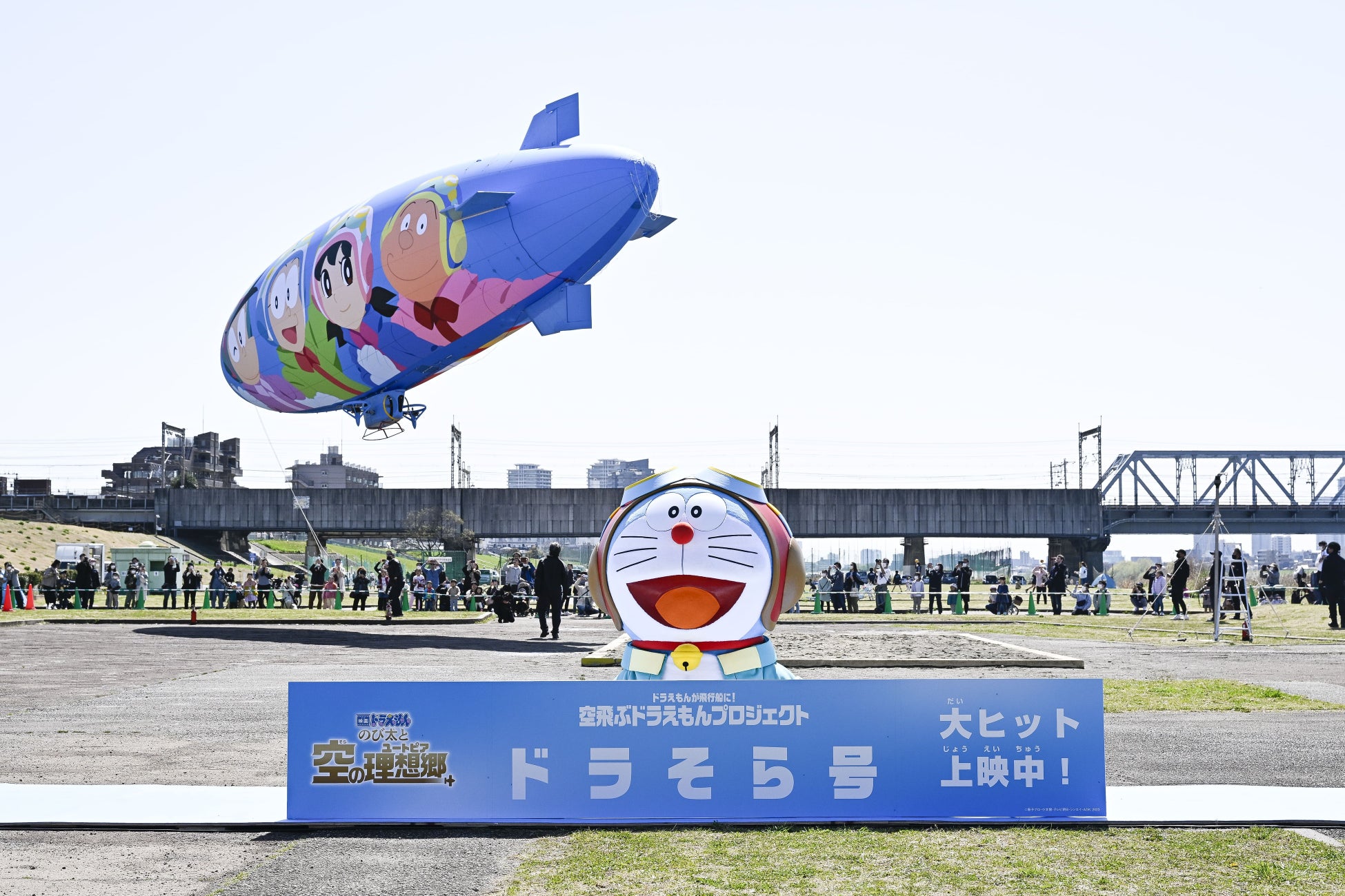 『映画ドラえもん のび太と空の理想郷』公開記念　ドラえもんが駆けつけ、子どもたちと一緒に記念撮影！「空飛ぶドラえもんプロジェクト」飛行船出発イベントを東京で開催のサブ画像2