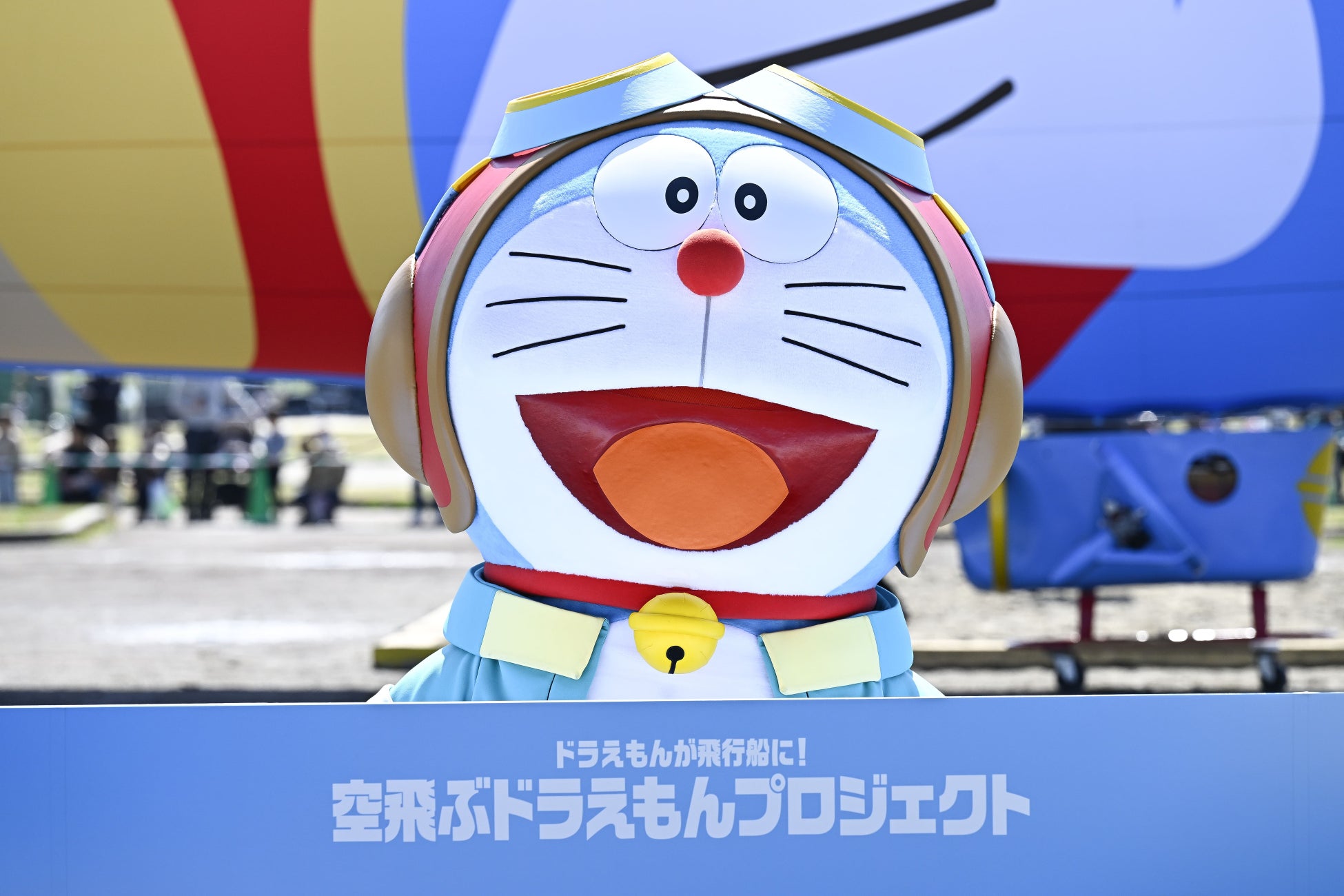 『映画ドラえもん のび太と空の理想郷』公開記念　ドラえもんが駆けつけ、子どもたちと一緒に記念撮影！「空飛ぶドラえもんプロジェクト」飛行船出発イベントを東京で開催のサブ画像3