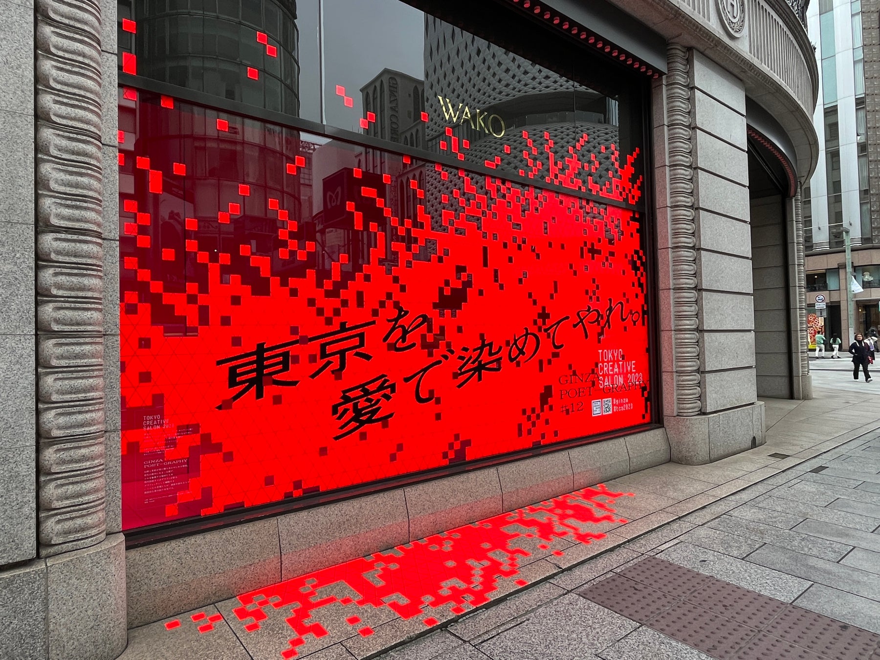 銀座の空き地に現代詩アート作品が出現！「GINZA POET-GRAPHY」公開のサブ画像5_和光セイコーハウス銀座①