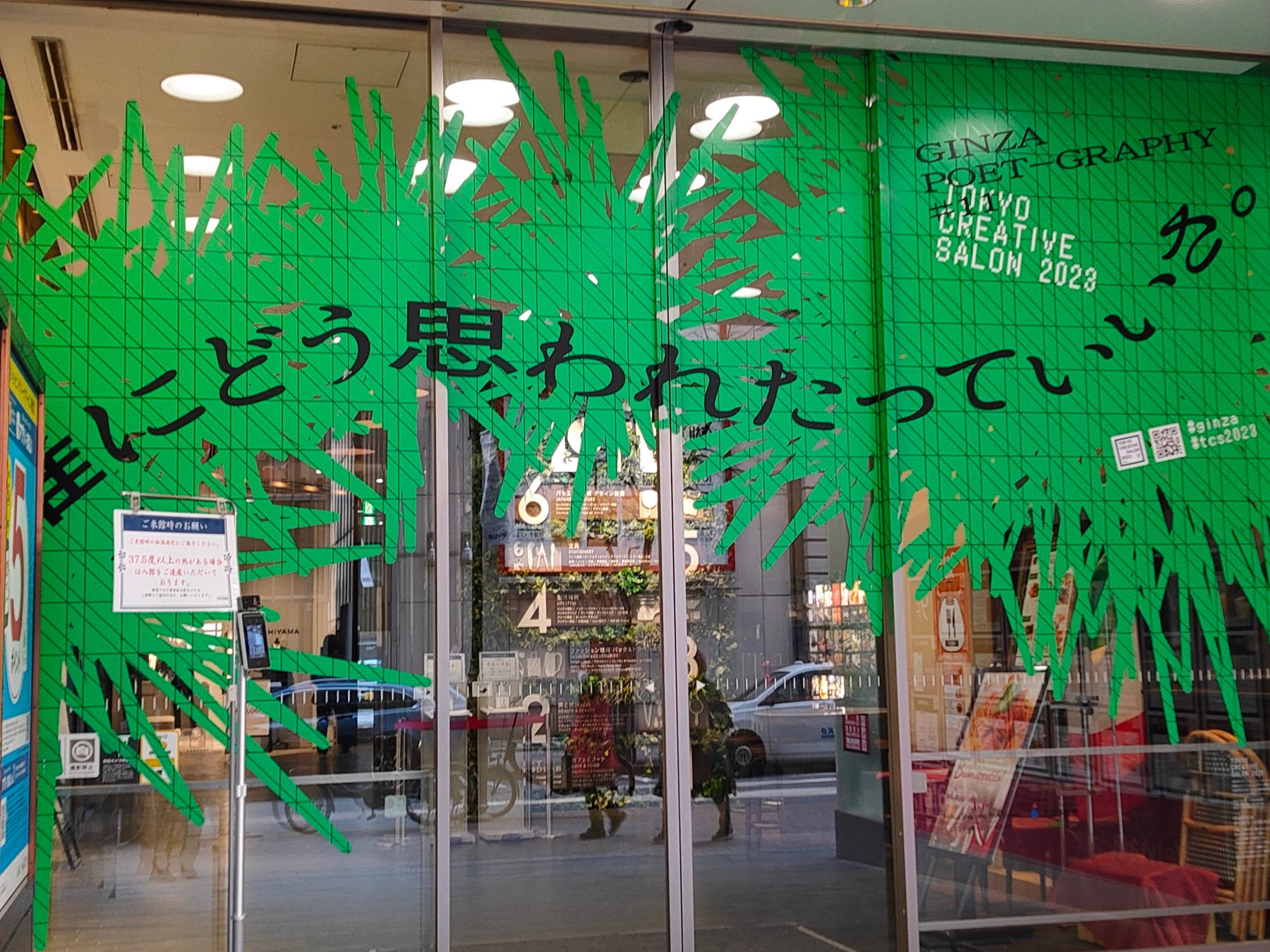 銀座の空き地に現代詩アート作品が出現！「GINZA POET-GRAPHY」公開のサブ画像7_銀座ベルビア館 