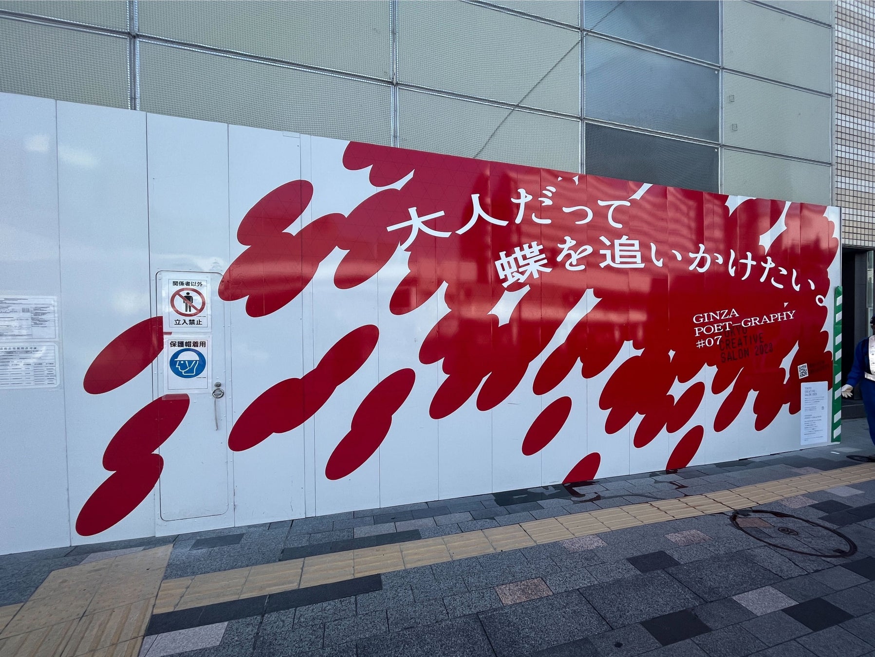 銀座の空き地に現代詩アート作品が出現！「GINZA POET-GRAPHY」公開のサブ画像9_ヒューリック西銀座ビル①
