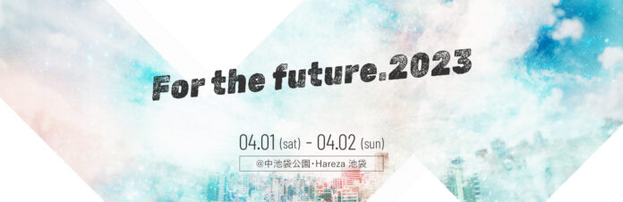 これからの若者が主役、活躍できるストリートカルチャーを軸としたイベント「For the future.2023」４月１日より池袋にて開催!!のメイン画像