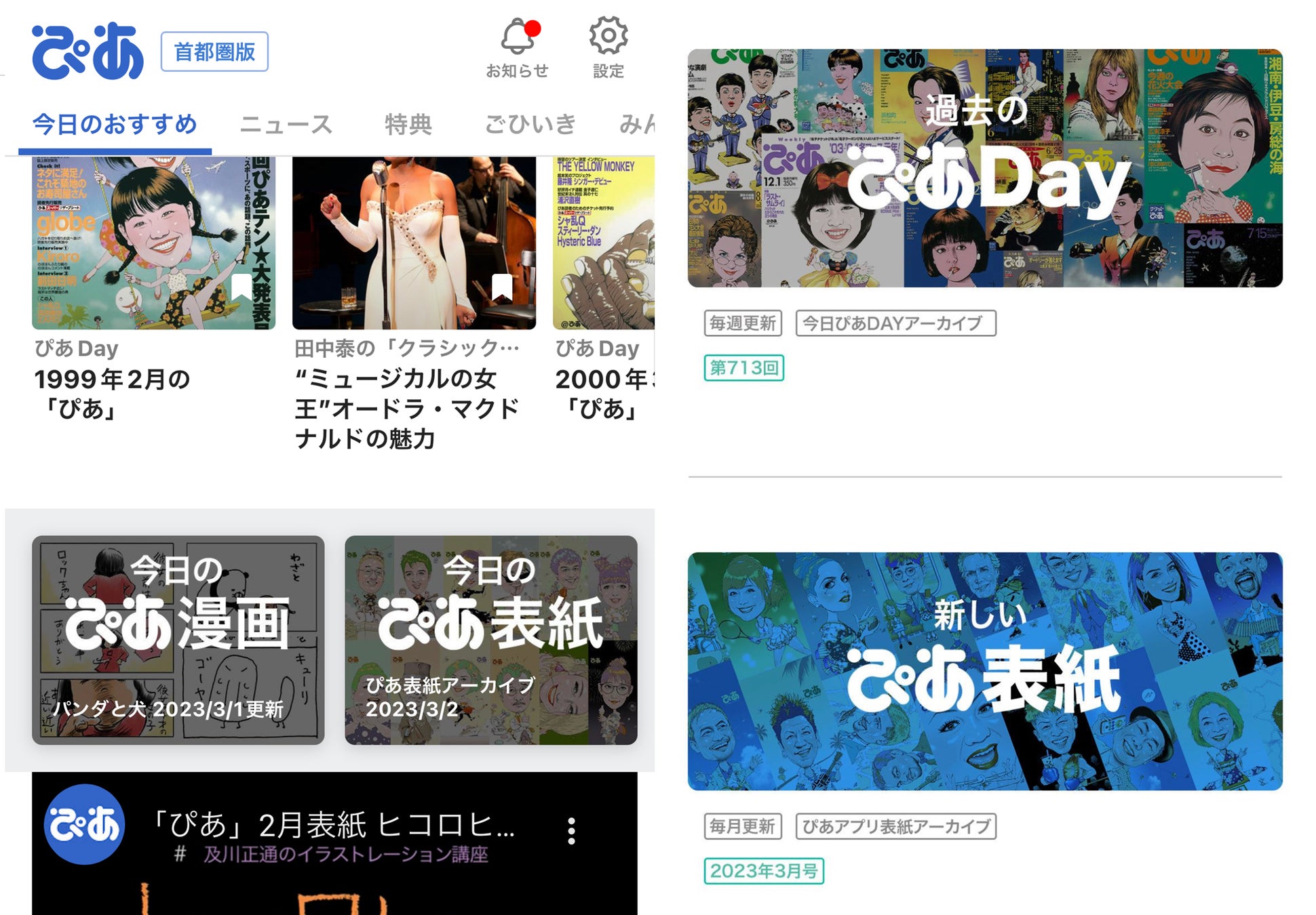 【#ぴあアプリ】2023年3月の「ぴあ」表紙イラストに《フワちゃん》初登場！ 及川正通イラストの貴重なメイキング映像も公開のサブ画像3
