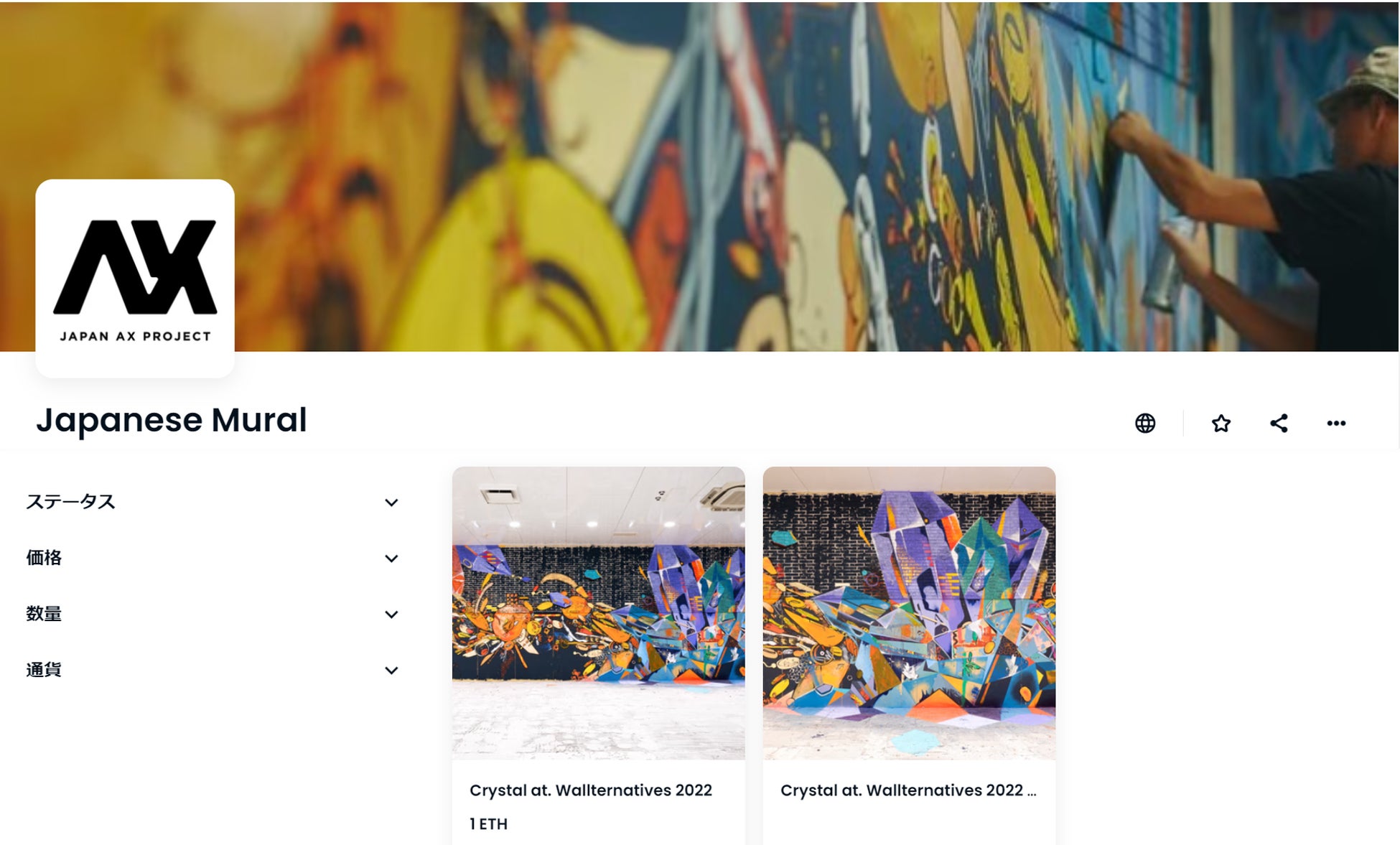 【壁画×NFTアート】壁画の価値をデジタル上で可視化　JAPAN AX PROJECTが壁画のNFTアート提供を開始のサブ画像1