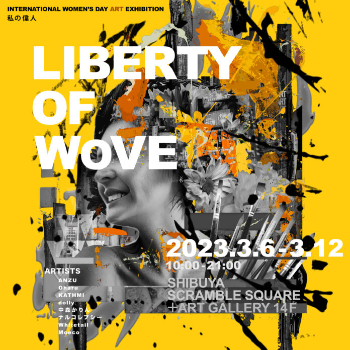 『LIBERTY OF WoVE - INTERNATIONAL WOMEN'S DAY ART EXHIBITION 私の偉人 - 』渋谷スクランブルスクエア展示開催のお知らせのメイン画像