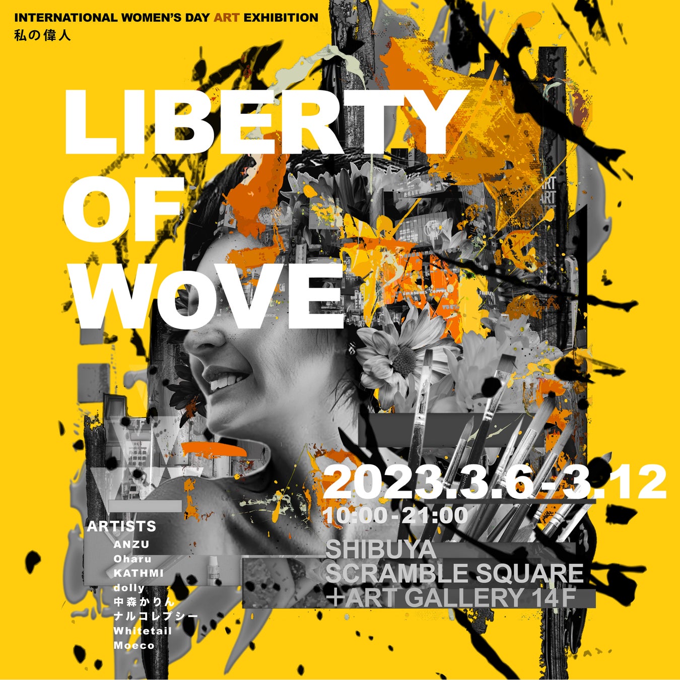 『LIBERTY OF WoVE - INTERNATIONAL WOMEN'S DAY ART EXHIBITION 私の偉人 - 』渋谷スクランブルスクエア展示開催のお知らせのサブ画像1