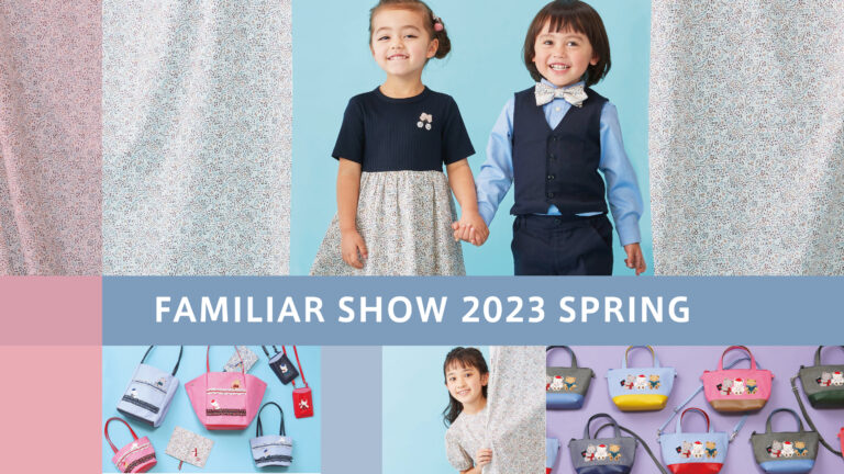 春の新作スタイルに合わせて特別企画アイテムやノベルティを展開する「春のファミリアショー2023」初の全国開催が決定！「LIBRARY」をテーマに春のおでかけにぴったりなお洋服や雑貨がラインナップのメイン画像