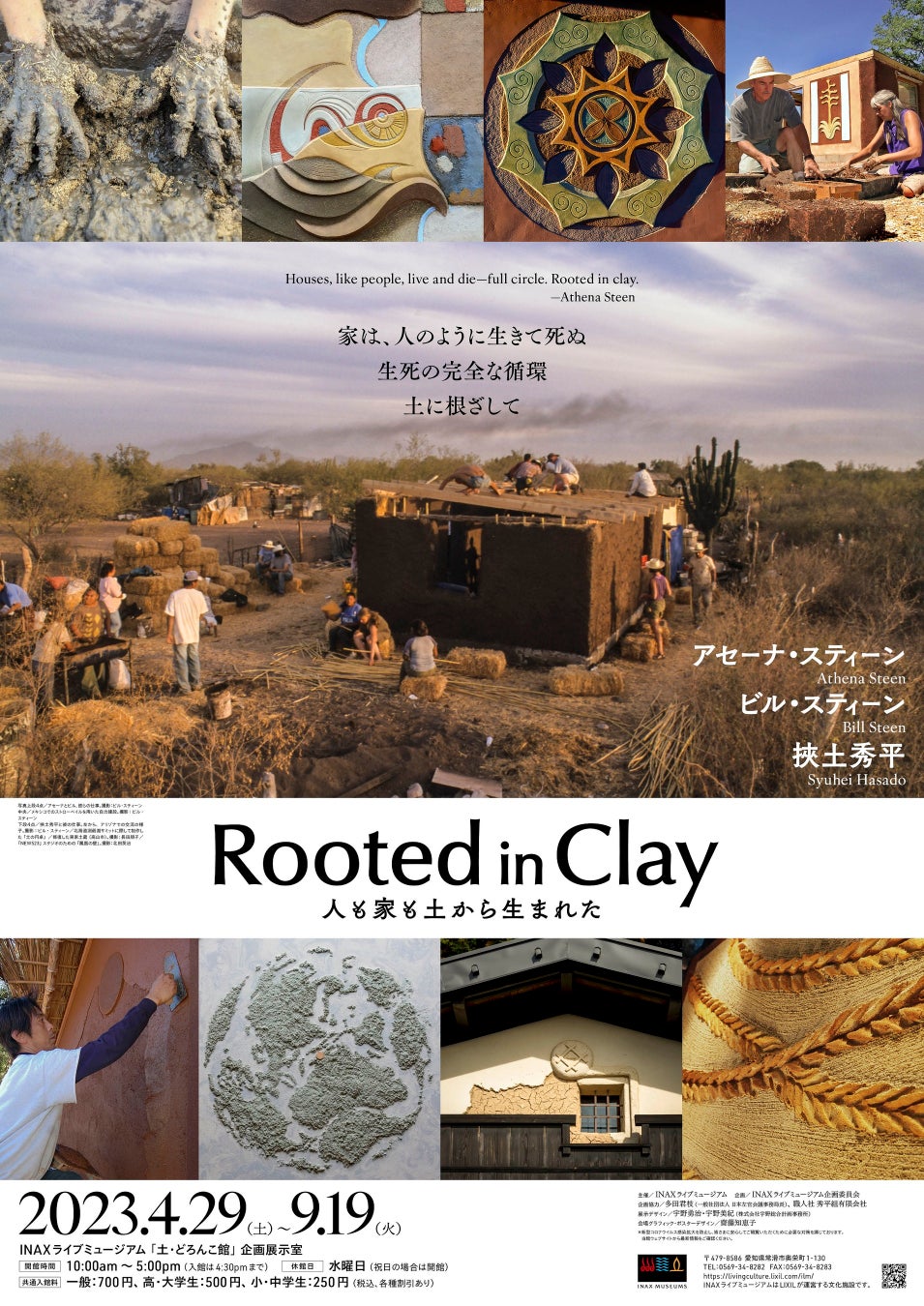 INAXライブミュージアム企画展　Rooted in Clay ―人も家も土から生まれた―のサブ画像1_企画展ポスター画像