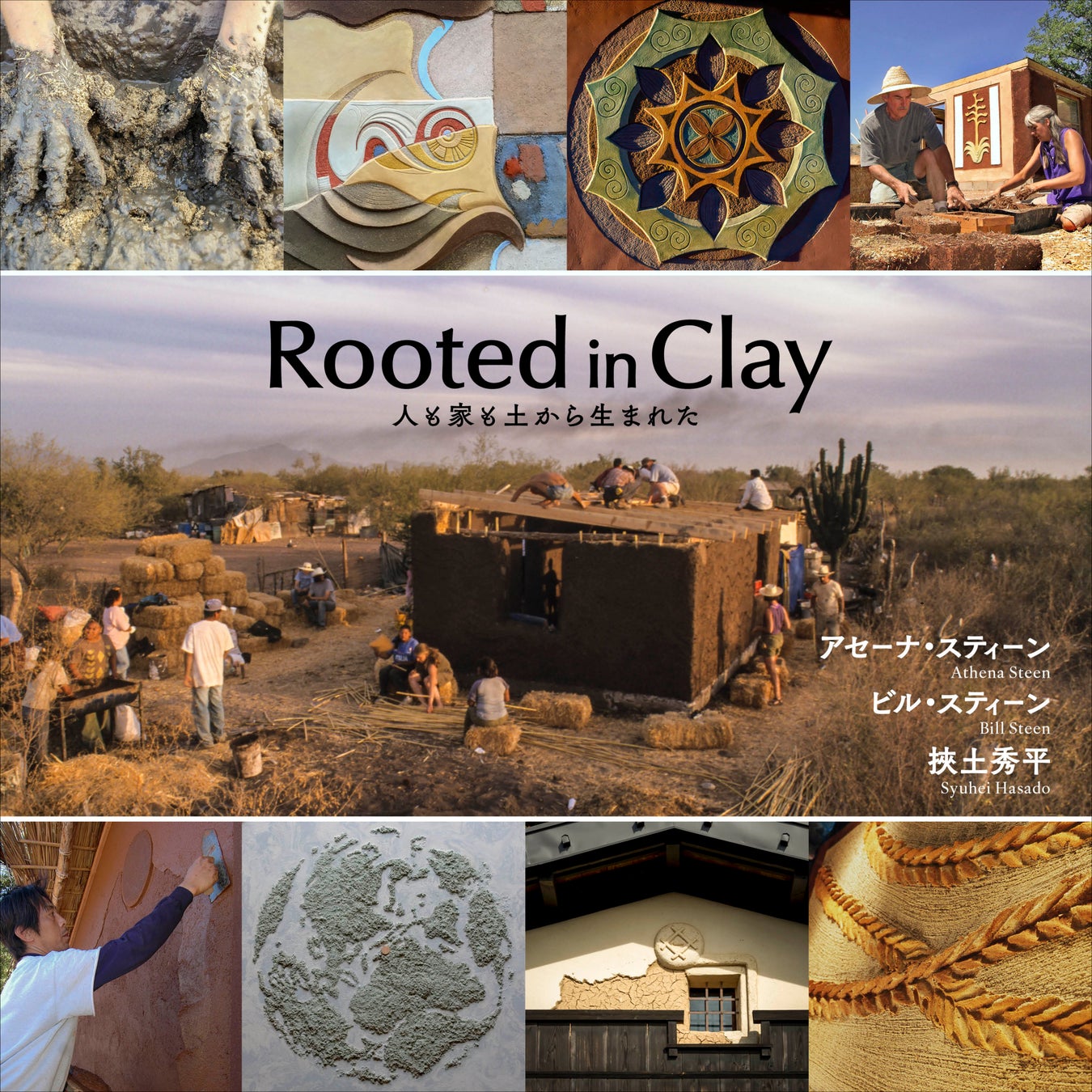 INAXライブミュージアム企画展　Rooted in Clay ―人も家も土から生まれた―のサブ画像7