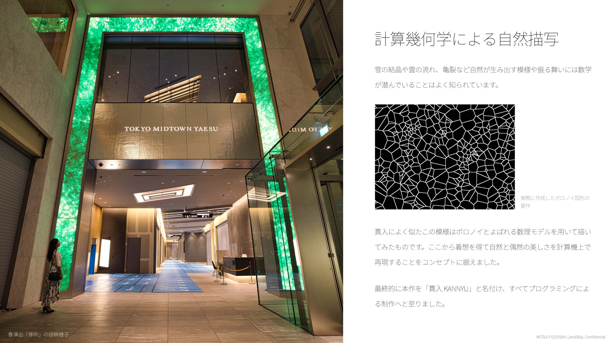 LandSkip、東京ミッドタウン八重洲のLEDゲートアートを制作のサブ画像3