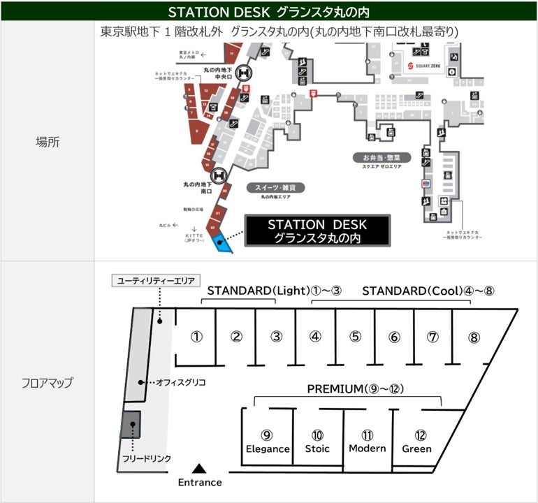 「STATION DESKグランスタ丸の内」が3月20日(月)開業～ゆったり完全個室12席。一人一人に合わせた多様なワークライフを～のサブ画像4