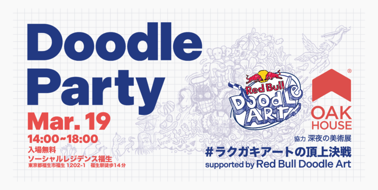Red Bull Doodle Artとシェアハウス業界最大手がコラボイベントを開催。美大生が壁に直接ラクガキを行うアートイベント『Doodle Party』（3月19日(日) / 福生）のメイン画像