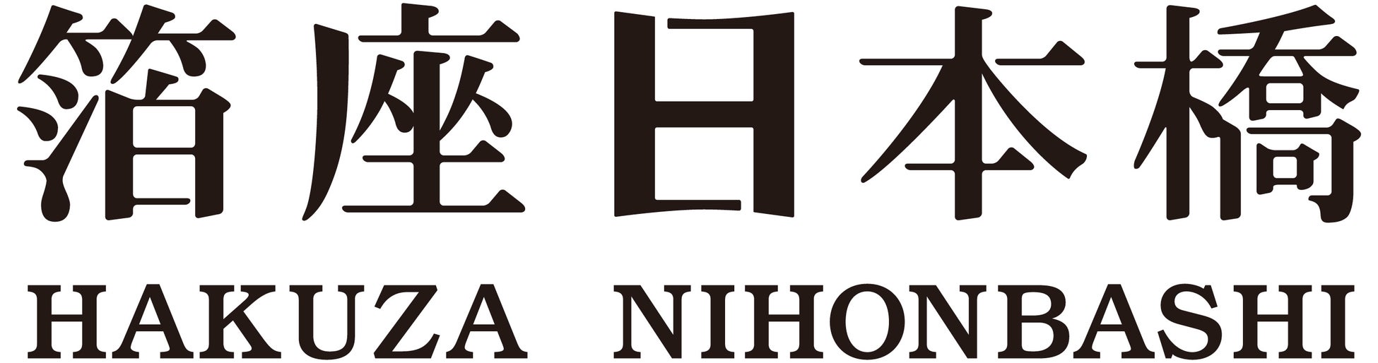金箔製造販売『箔座』の旗艦店「箔座日本橋」が、箔がもたらす特別感と魅力を一層楽しめる空間に！　2023年4月2日（日）11：00、リニューアルオープンのサブ画像1