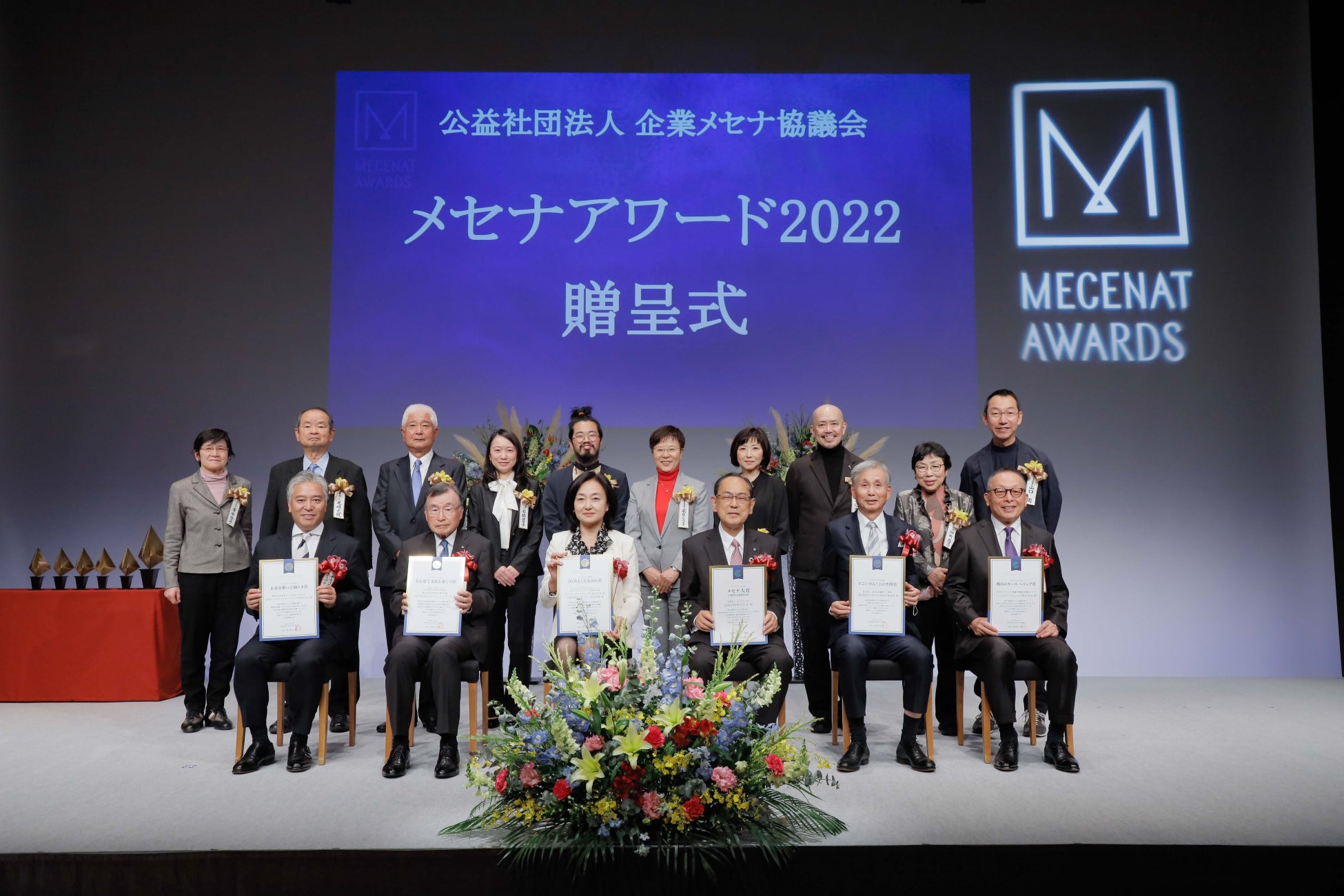 3/13より募集スタート 「This is MECENAT 2023」企業メセナ協議会が全国のメセナ活動を認定のサブ画像5_「メセナアワード2022」贈呈式の様子