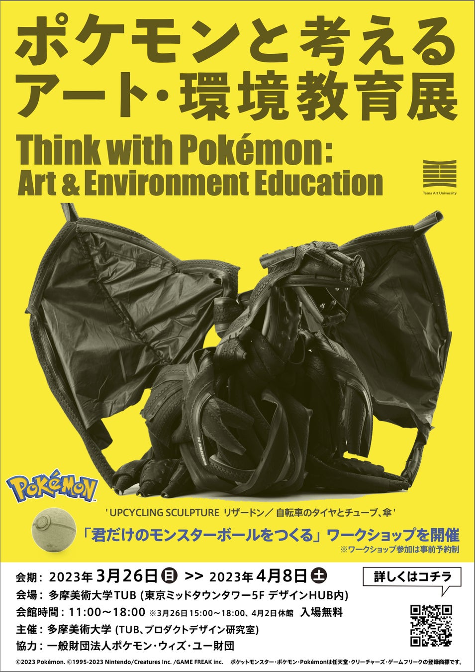 美大生が身の廻りにある様々なものを使って20体のポケモンを制作「ポケモンと考える アート・環境教育展」のサブ画像1