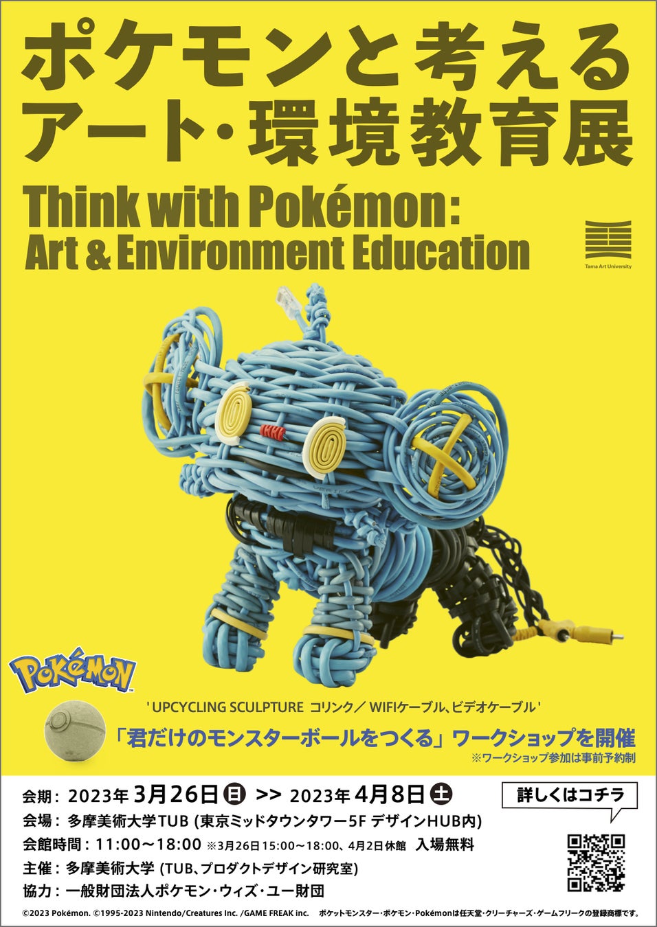 美大生が身の廻りにある様々なものを使って20体のポケモンを制作「ポケモンと考える アート・環境教育展」のサブ画像2