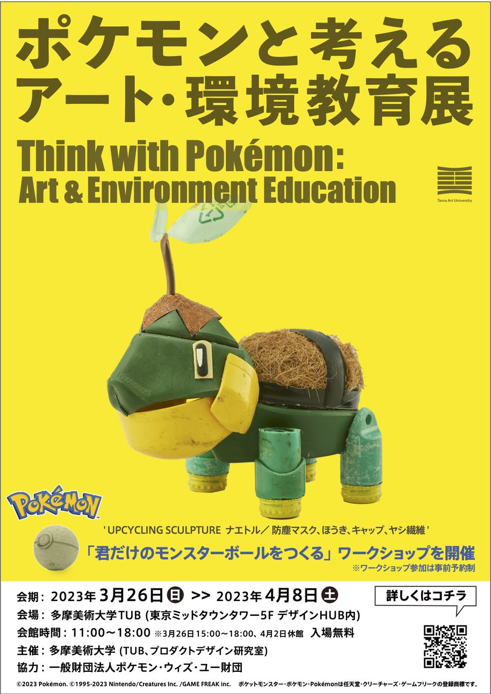 美大生が身の廻りにある様々なものを使って20体のポケモンを制作「ポケモンと考える アート・環境教育展」のサブ画像3