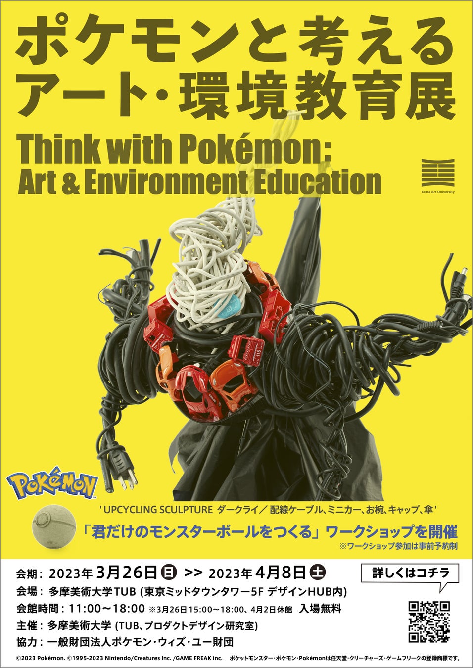 美大生が身の廻りにある様々なものを使って20体のポケモンを制作「ポケモンと考える アート・環境教育展」のサブ画像4