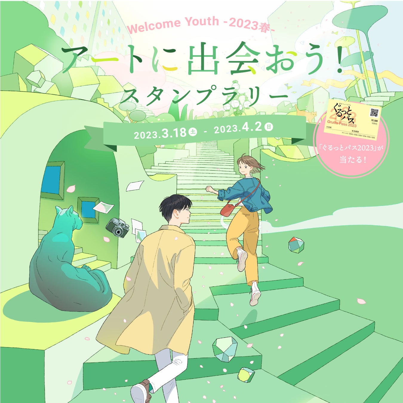 都立美術館・博物館に18歳以下入場無料！「Welcome Youth（ウェルカムユース） -2023 春-」を実施します。のサブ画像3