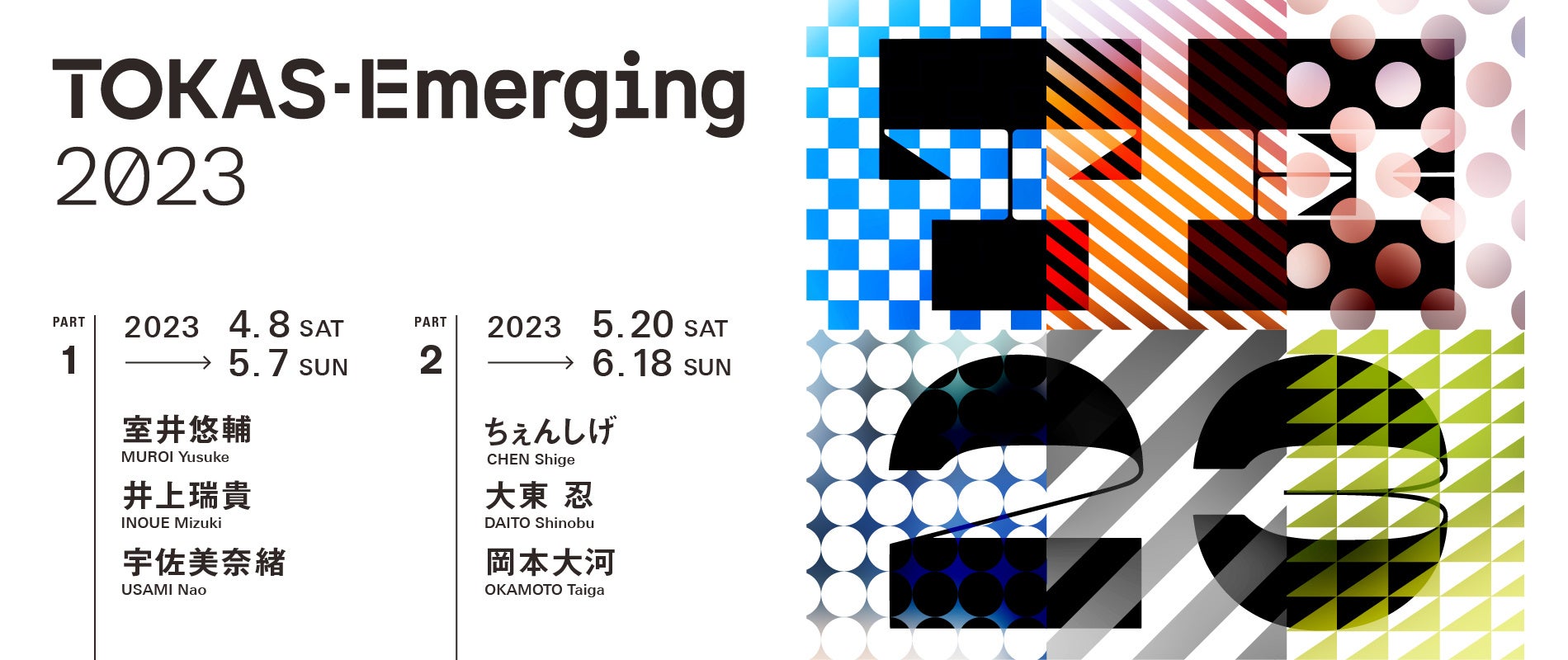 トーキョーアーツアンドスペース　4/8より開催！「TOKAS-Emerging 2023」のサブ画像1