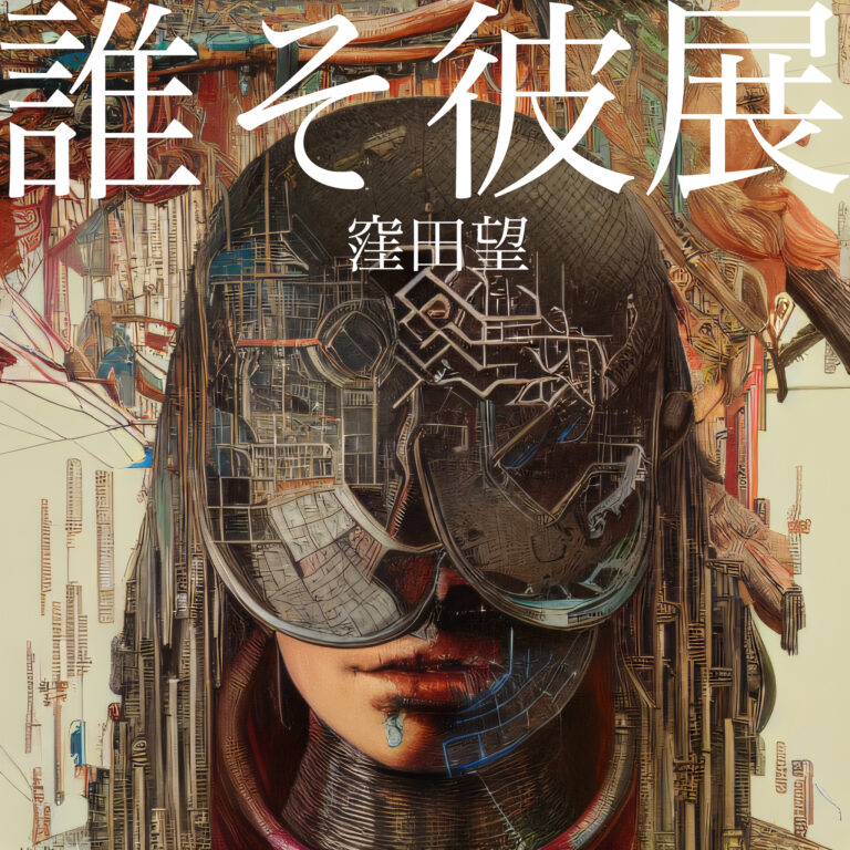 AIがアートの世界にもたらした変化とは？窪田 望が「AIと人の境界線の曖昧さ」をテーマにした個展を3/18(土)銀座 資生堂パーラーにて開催のメイン画像