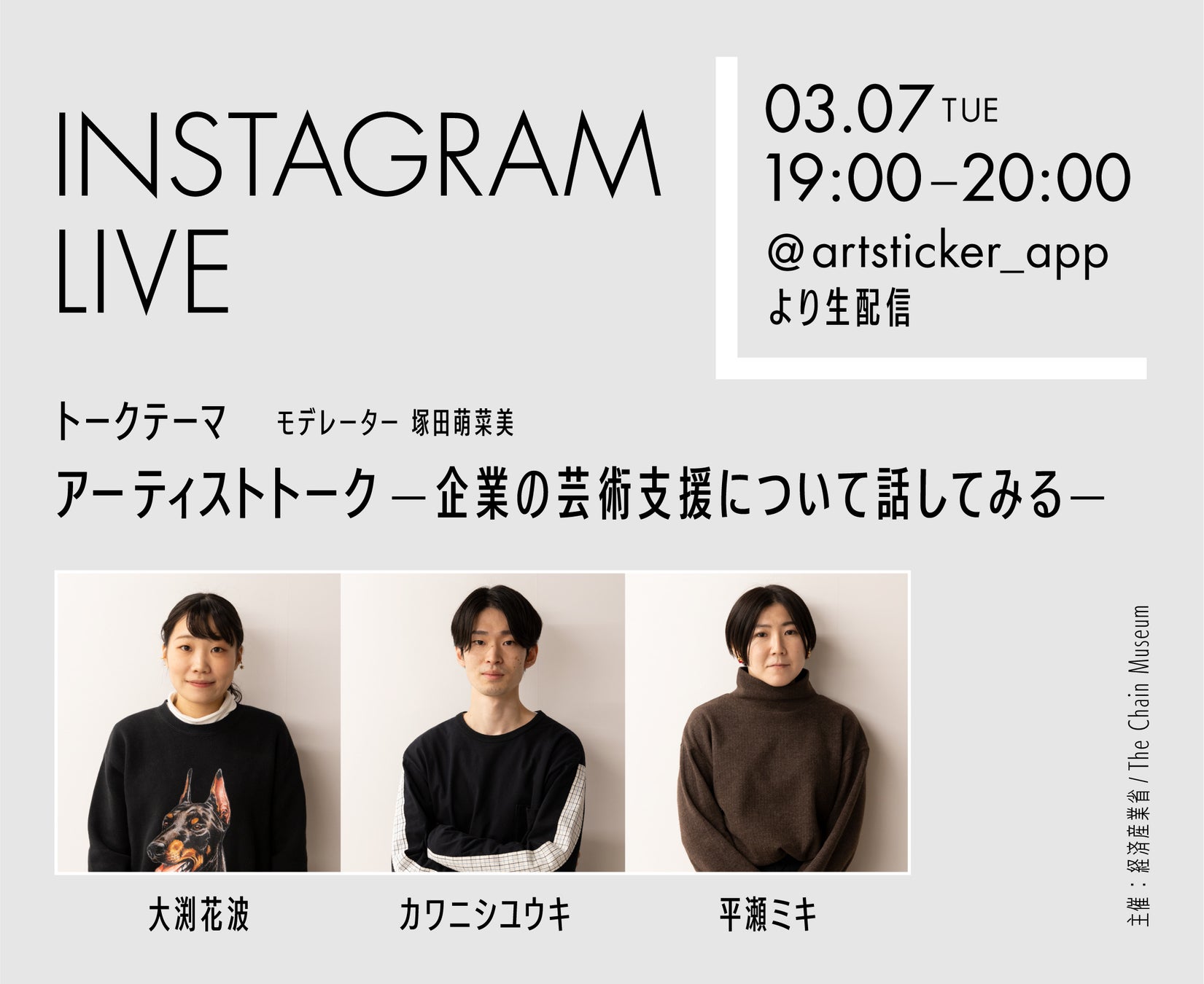 経済産業省 × The Chain Museum 企業とアートの価値を再発見する実証事業開始「企業コレクションを覗いてみよう展」開催のサブ画像3