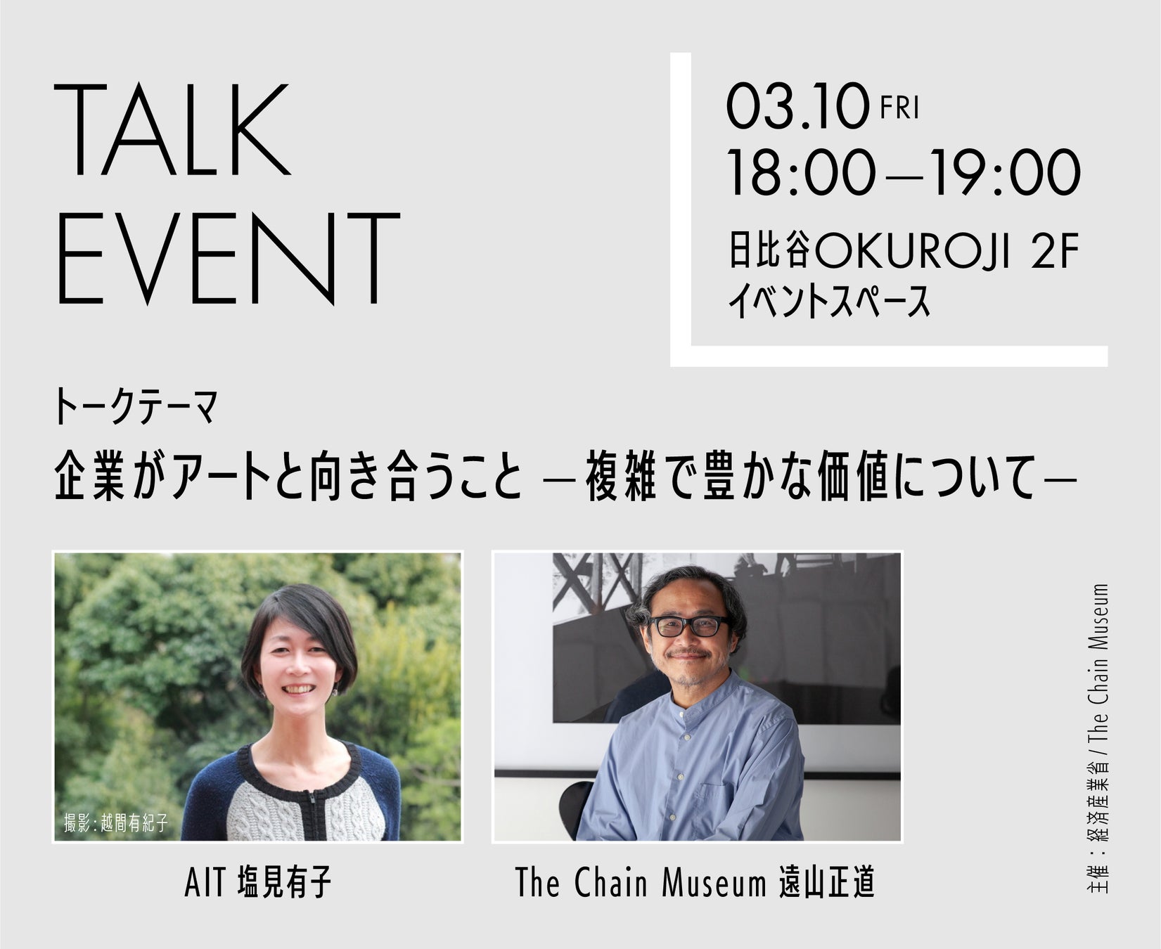 経済産業省 × The Chain Museum 企業とアートの価値を再発見する実証事業開始「企業コレクションを覗いてみよう展」開催のサブ画像4