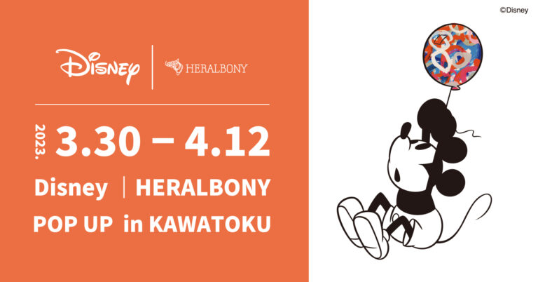3月30日より期間限定『Disney｜ HERALBONY POP UP in KAWATOKU』にて新作アイテム販売決定！のメイン画像