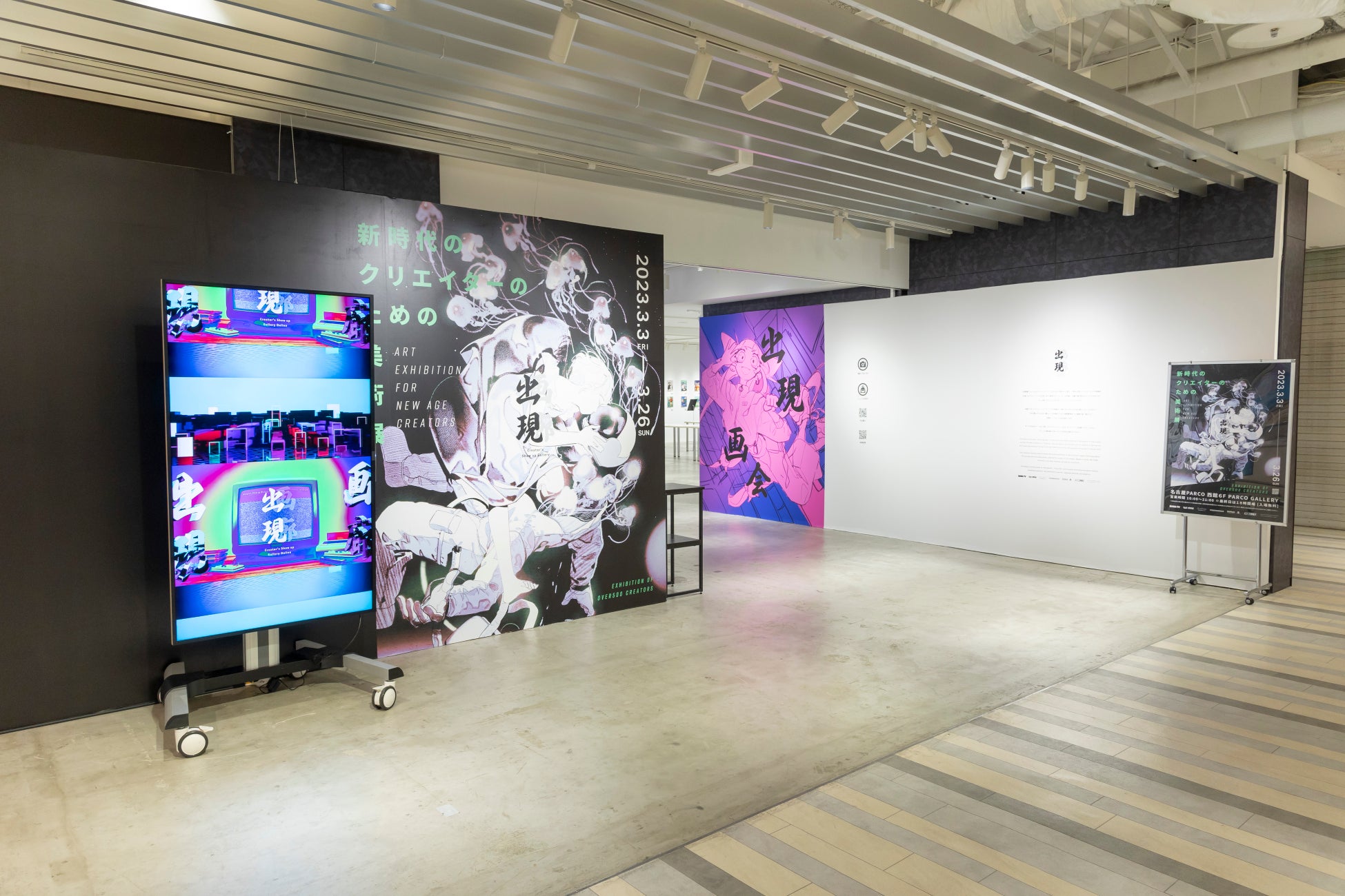 デジタルアートの美術展「出現画廊」が東京・名古屋・京都で本日OPEN！のサブ画像1