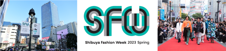 渋谷ファッションウイーク2023春、開催概要発表！のメイン画像