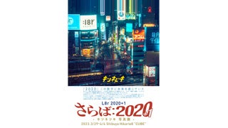 写真展「L8r2020+1 ーさらば2020+1 ー」やd47落語会 第28回「神奈川県」のイベント開催！のサブ画像1