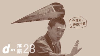 写真展「L8r2020+1 ーさらば2020+1 ー」やd47落語会 第28回「神奈川県」のイベント開催！のサブ画像3