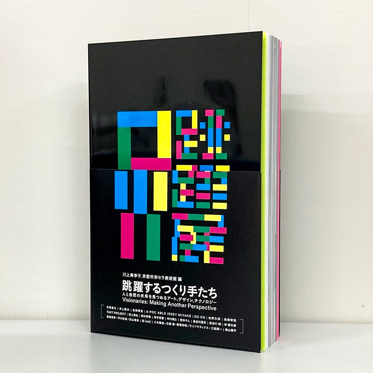3月9日 (木) 開幕｜本展のための新作を一挙に公開します！特別展「跳躍するつくり手たち：人と自然の未来を見つめるアート、デザイン、テクノロジー」のサブ画像6_展覧会カタログ